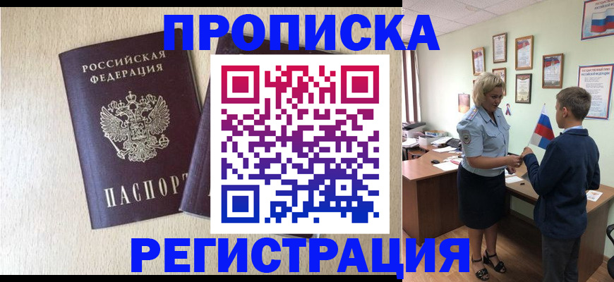 временная регистрация законно в Яранске
